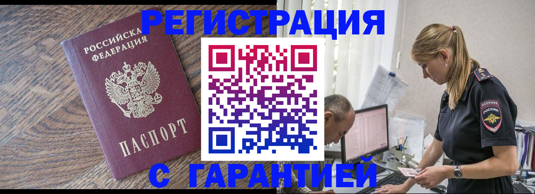 прописка для работы в Кораблино