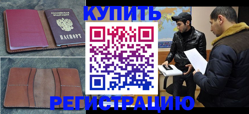 прописка в Кораблино
